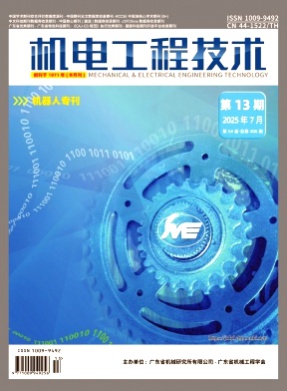 机电工程技术杂志